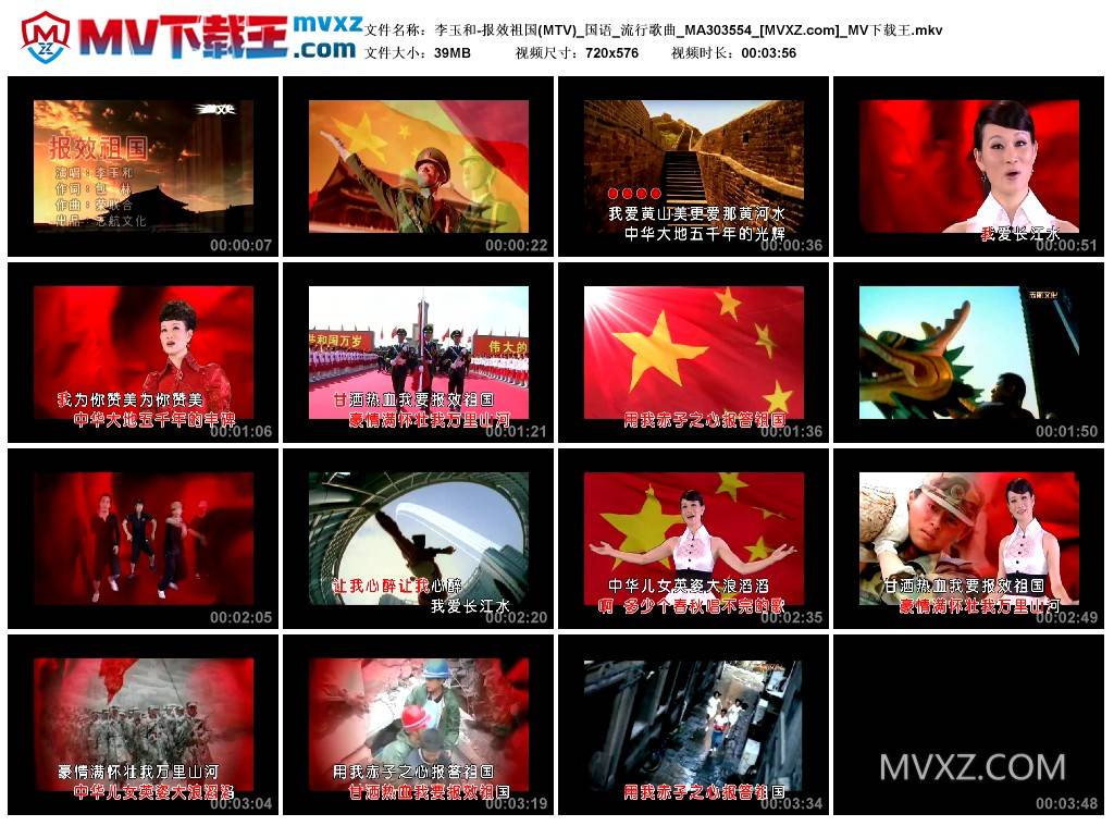 李玉和-报效祖国(MTV)_国语_流行歌曲_MA303554